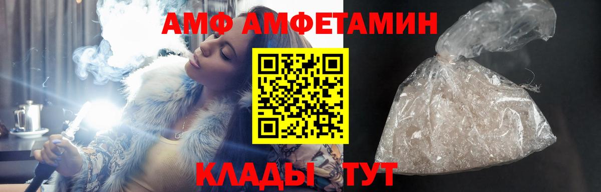 Амфетамин 97%  АМФ  Прохладный  Вход с VPN  АМФ 