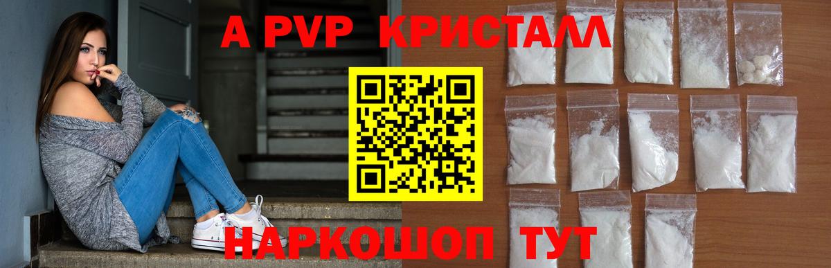 А ПВП кристаллы  Вход с VPN  А ПВП  Альфа ПВП кристаллы  Прохладный 