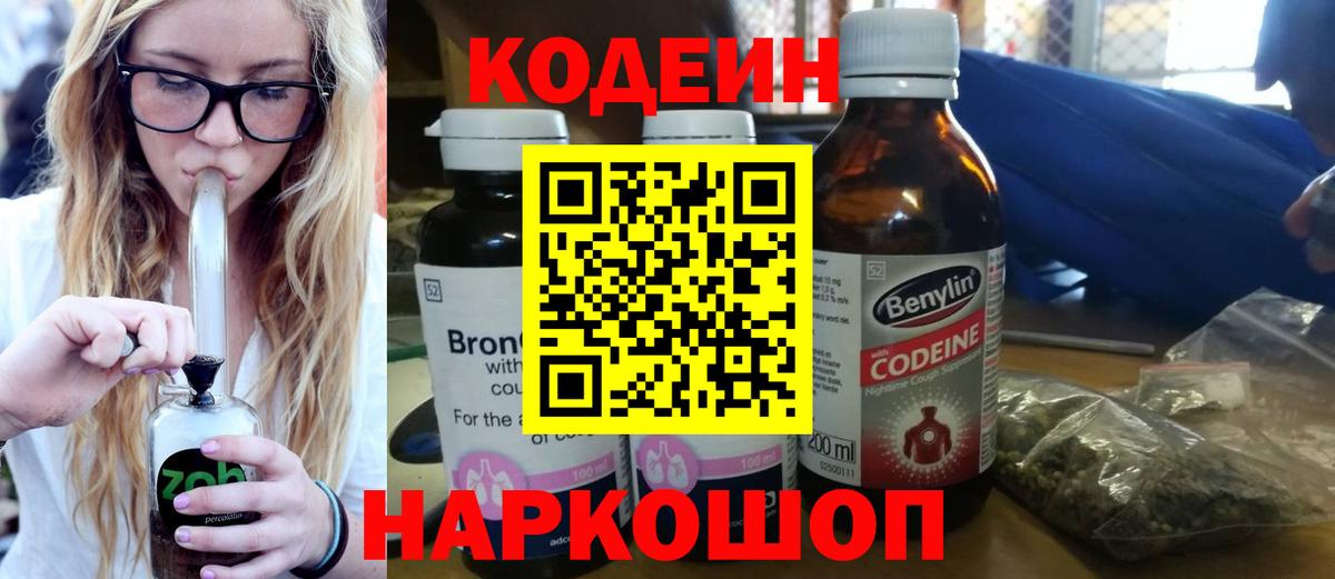 Прохладный  как найти закладки  Codein напиток Lean (лин)  Вход с VPN  Кодеин Purple Drank 