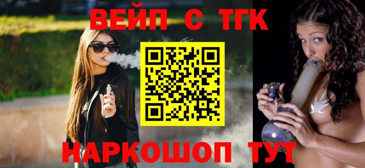ТГК вейп Прохладный